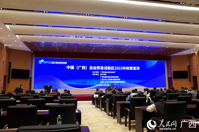 广西自贸试验区招商引资及通关领域专项政策宣讲会在南宁举办