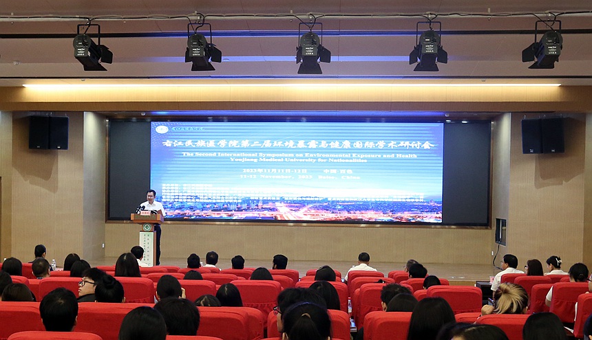 第二届环境暴露与健康国际学术研讨会开幕式现场.欧琪琪摄