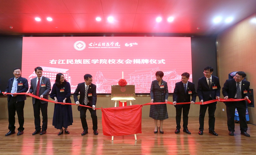 与会校领导为右江民族医学院校友会揭牌。麻霄汉摄