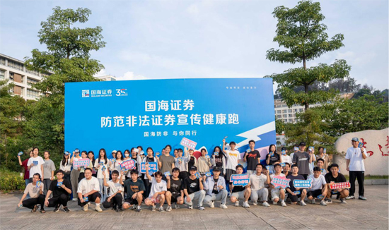 健康跑活动现场。国海证券供图