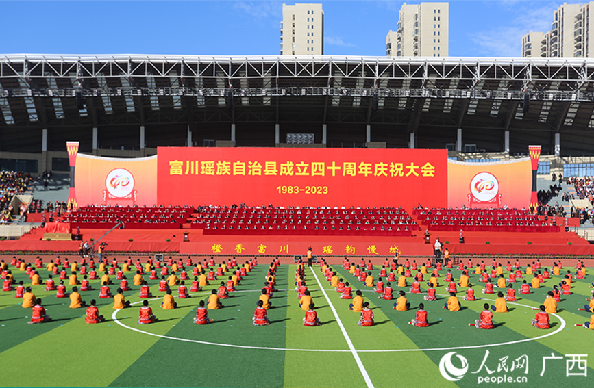 富川瑶族自治县成立40周年庆祝大会现场。人民网 冯肖慧摄