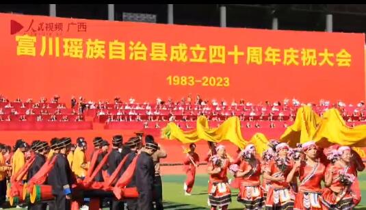 微視：富川瑤族自治縣成立40周年慶祝大會熱鬧開啟