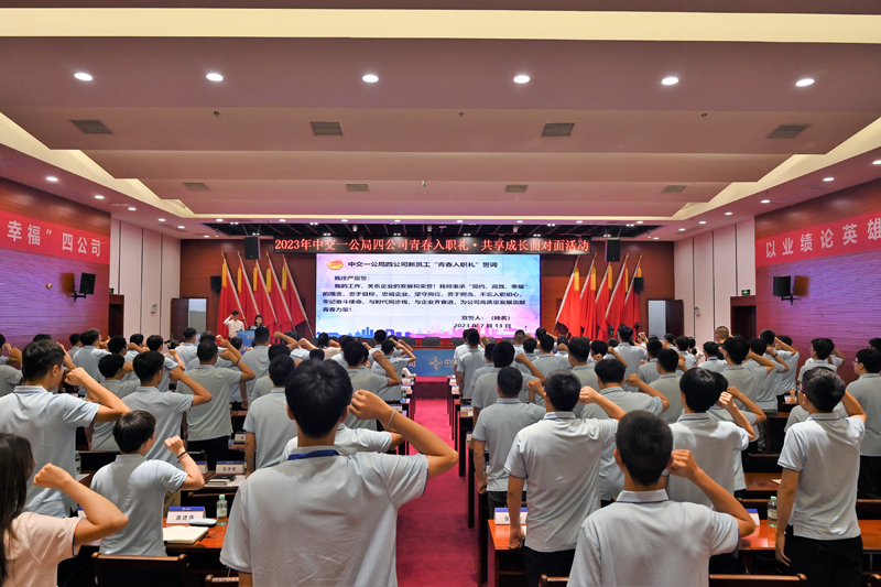 “青年入职礼·共享成长面对面”活动现场。中交一公局四公司供图