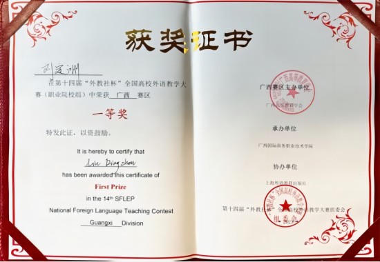 获奖证书。广西职业师范学院供图