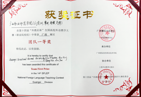 获奖证书。广西职业师范学院供图