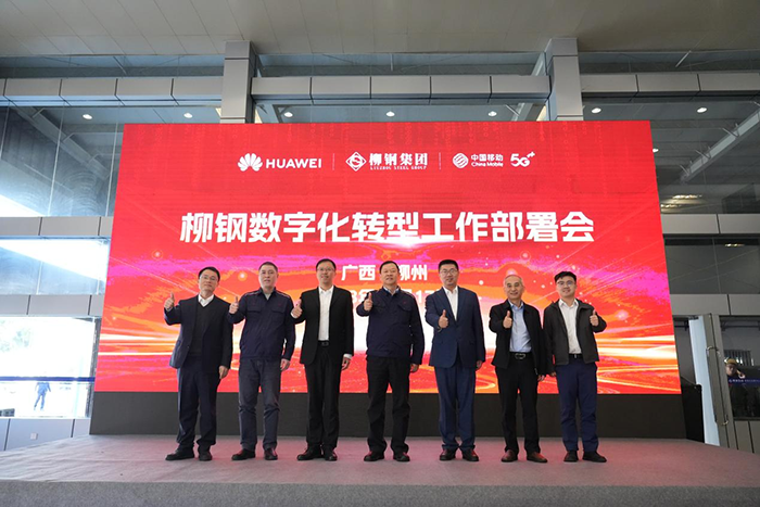 柳钢数字化转型项目正式启动。刘敏摄