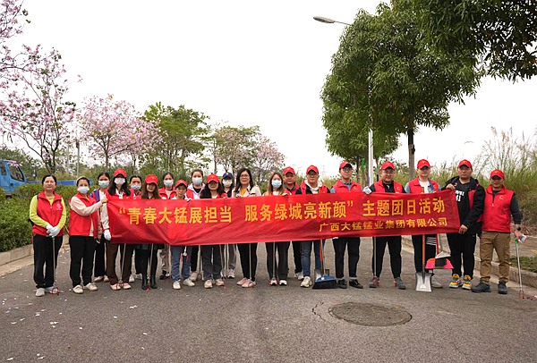 与社区共建，开展志愿服务。广西大锰集团供图