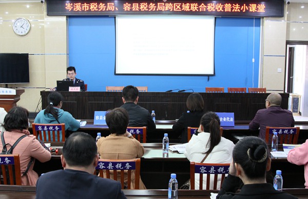 岑溪市税务局与容县税务局联合举办纳税人学堂&nbsp;，“线上+线下”授课方式讲解税收政策。蓝英铭摄