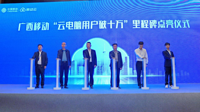 “云电脑用户破十万”里程碑点亮仪式。广西移动供图