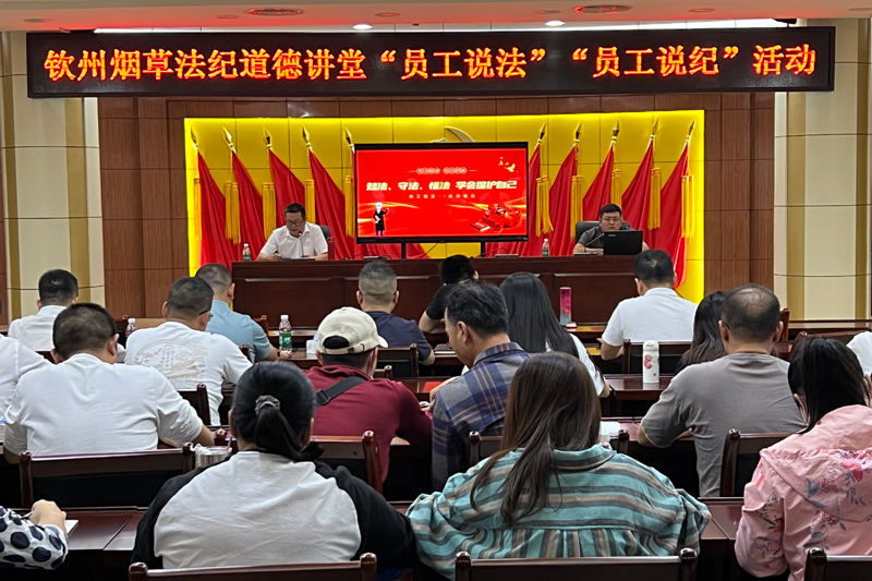 图为钦州市烟草专卖局普法人员向员工进行普法宣传。罗楚婷摄