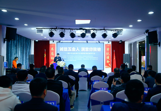 南寧市舉行提升五金機電行業消費者滿意度研討會現場。何正君攝