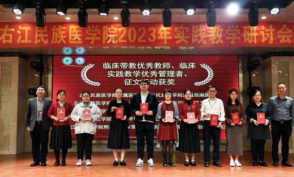 右江民族医学院副校长王俊利和附属桂平医院院长梁永为2021-2023年度优秀带教教师、优秀教学管理工作者，征文活动获奖者代表颁奖。杨承锐摄