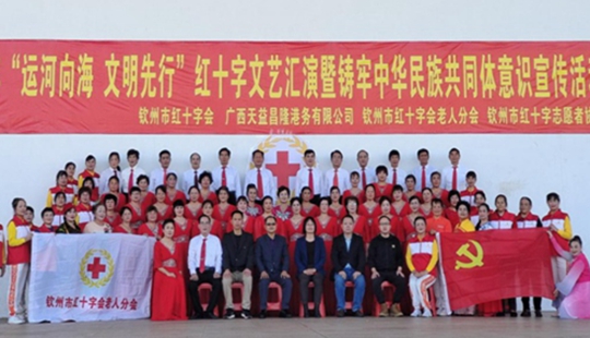钦州市红十字会开展铸牢中华民族共同体意识宣传主题党日活动