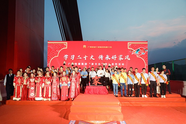 广西路建集团“家文化”传承活动