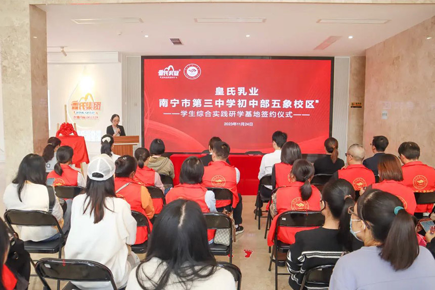 签约仪式现场。皇氏集团供图
