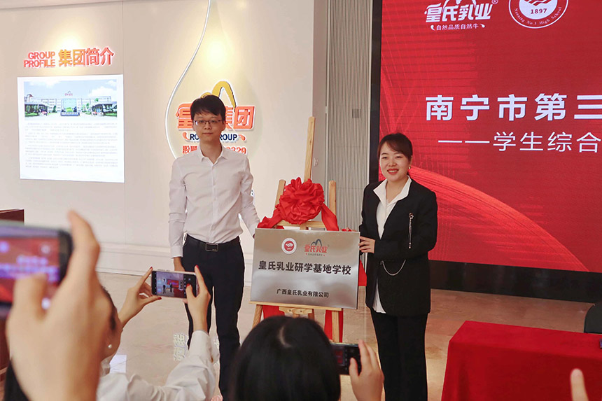 揭牌仪式现场。皇氏集团供图