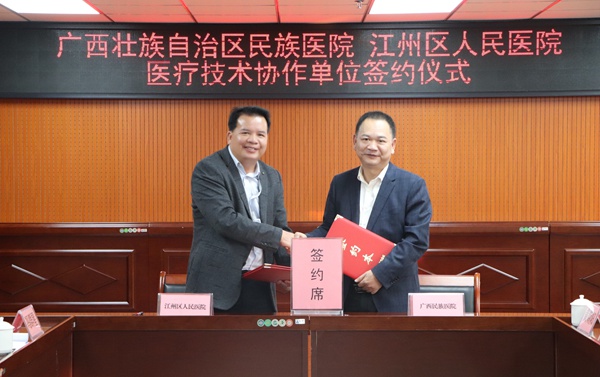 签约仪式。广西民族医院供图