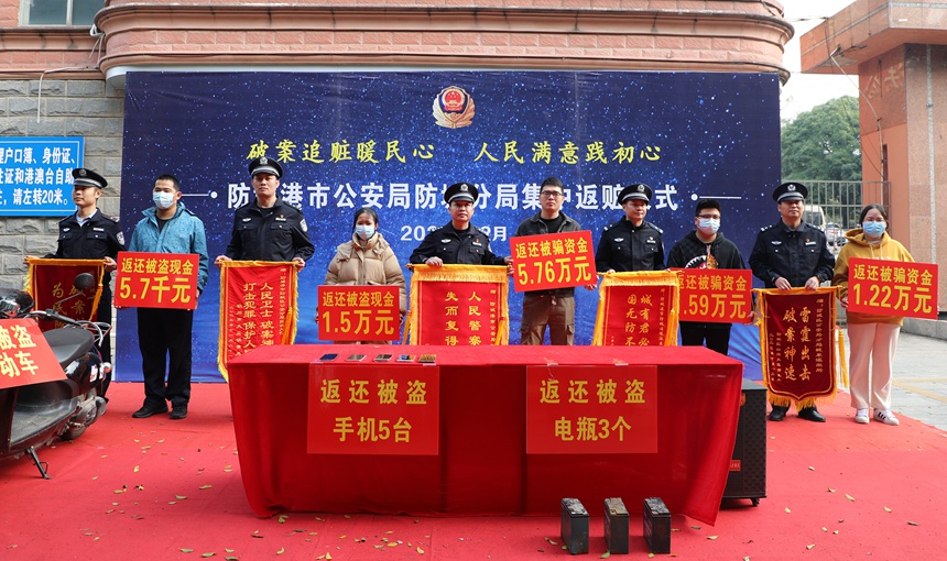 防城港市公安局防城分局返贓大會現場
