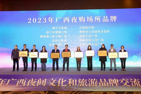 2023年广西夜购场所品牌授牌现场。主办方供图