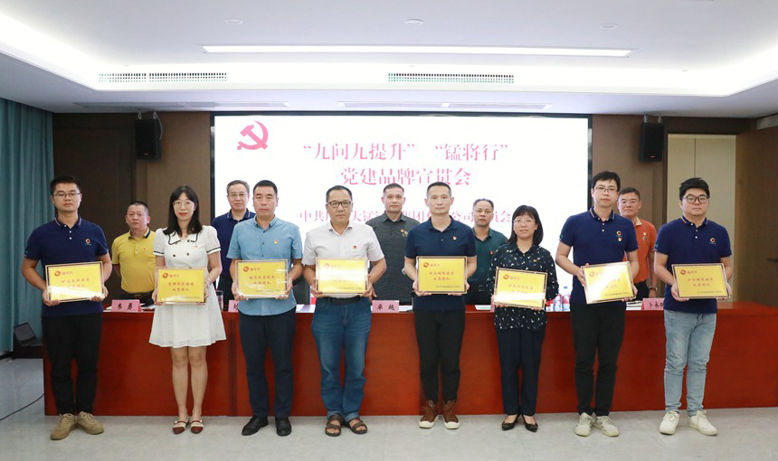 “锰将行”攻坚团队授牌仪式。广西大锰集团供图