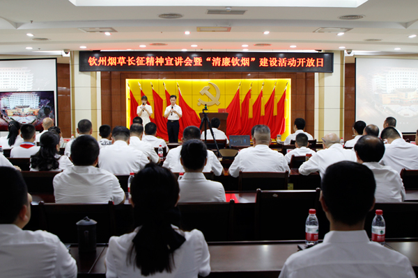 2023年6月1日，钦州烟草开展长征精神宣讲会暨“清廉钦烟”建设活动开放日。李翼摄