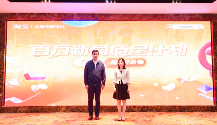 “淘宝百万新商造星计划·广西站”行动开启。主办方供图