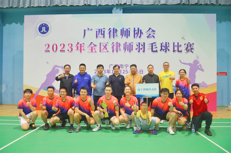 南宁队夺冠。广西律师协会供图