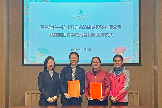 签约仪式。百色学院供图