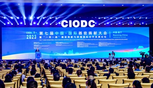 第七屆中國—國際器官捐獻大會（CIODC）在南寧舉行