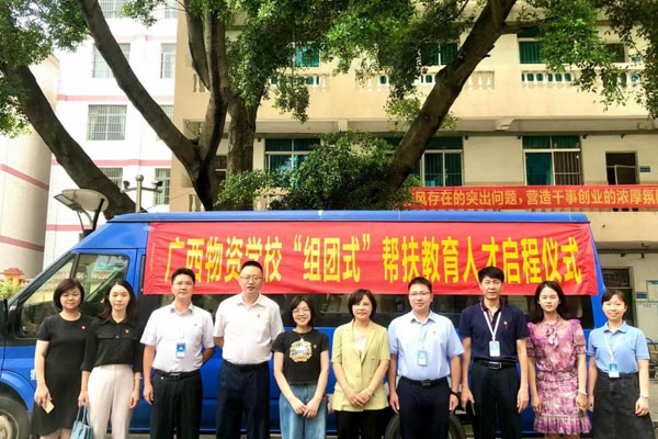 2022年8月，广西物资学校“组团式”帮扶教育人才启程赴大化县驻点。广西现代物流集团供图