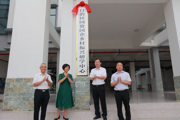 2022年8月，自治区国资国企乡村振兴研学中心在广西物流职业技术学院揭牌成立。广西现代物流集团供图