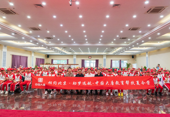 “相约北京 助梦远航”中国大唐教育帮扶夏令营开营仪式。大化县委宣传部