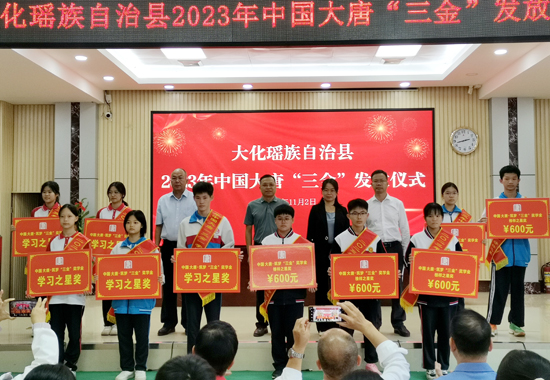 大唐“三金”发放仪式。大化县委宣传部