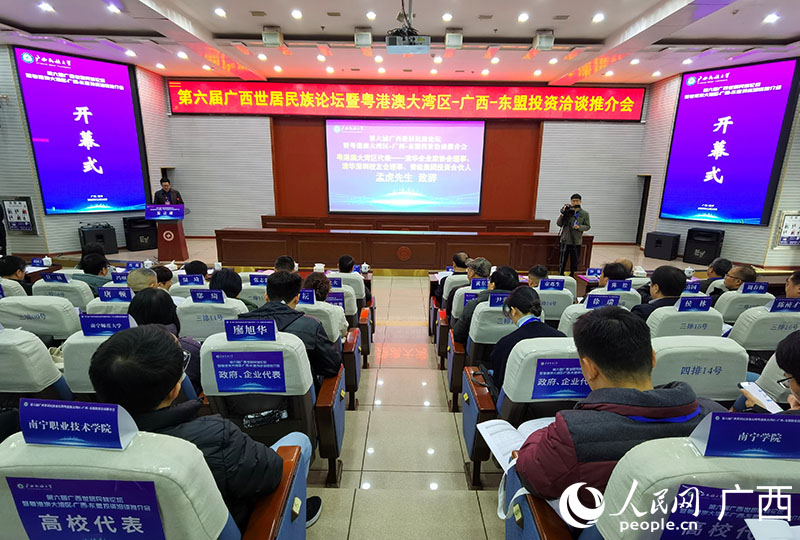 广西民族大学举办第六届广西世居民族论坛