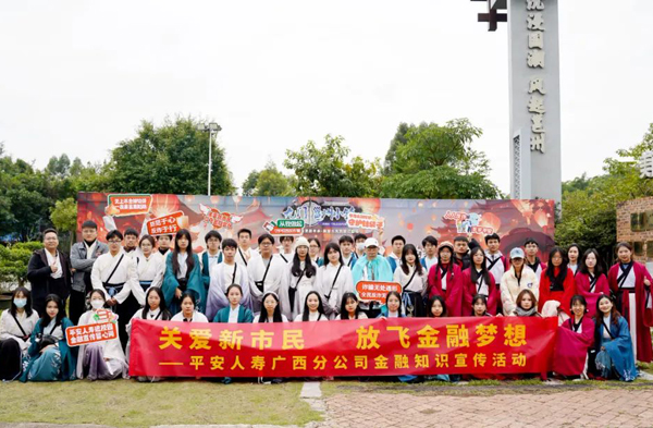 活动后平安人寿工作人员与同学们合影留念。平安人寿广西分公司供图