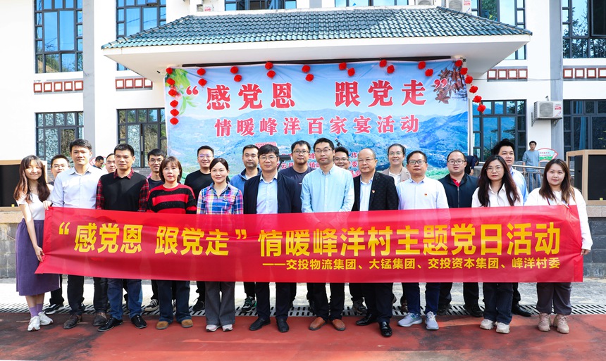 “感党恩 跟党走”情暖峰洋村主题党日活动。广西大锰集团供图