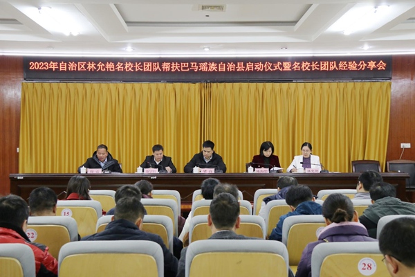 精准帮扶工作启动会现场。北海市海城区教育局供图