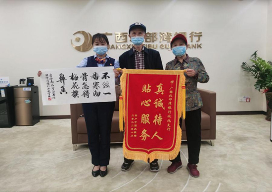 城北支行獲客戶送錦旗，為北行貼心高效專業的服務點贊。城北支行供圖
