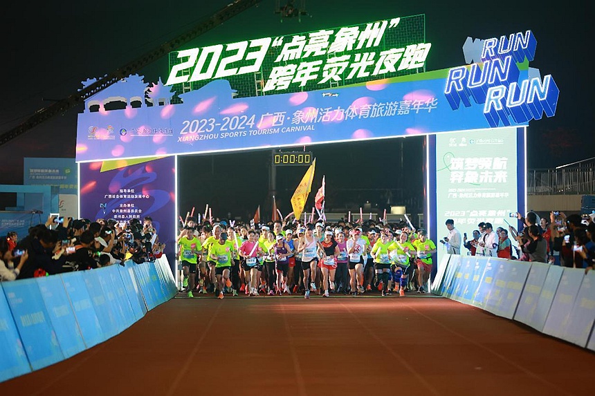 开跑瞬间。广旅南国体投集团供图