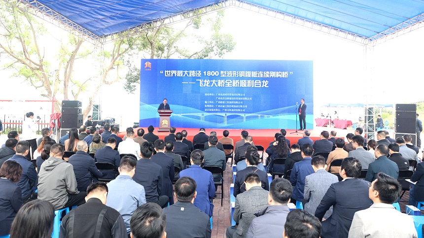 合龍儀式現場。周維新攝