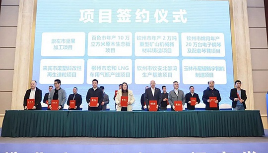 广西举办首次场景招商大会，签约金额超百亿