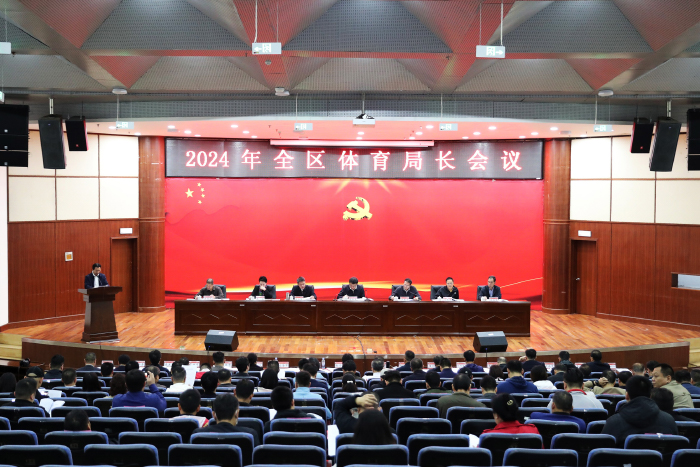2024年广西全区体育局长会议在南宁召开