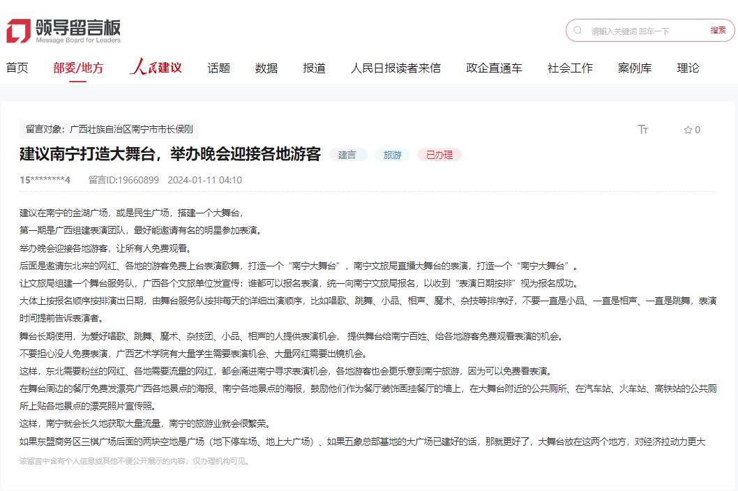 网友留言截图。（点击查看详情）