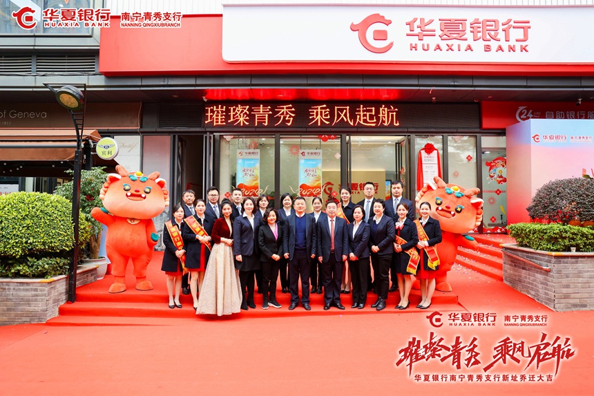 参加开业庆典仪式的嘉宾合影。华夏银行南宁分行供图