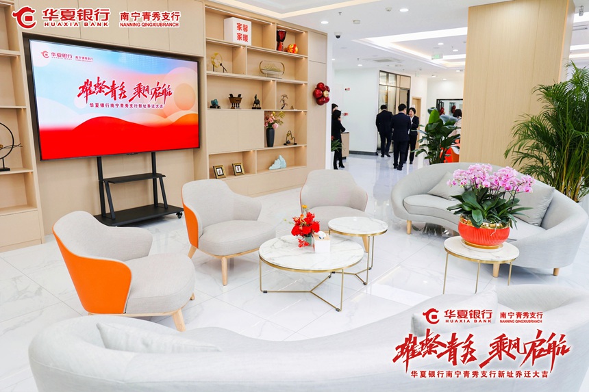 青秀支行内部环境。华夏银行南宁分行供图
