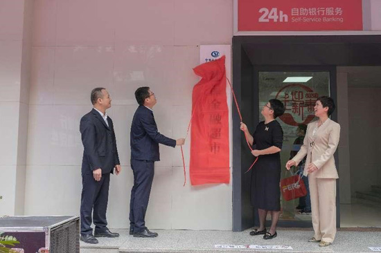“社保金融超市”揭牌仪式现场