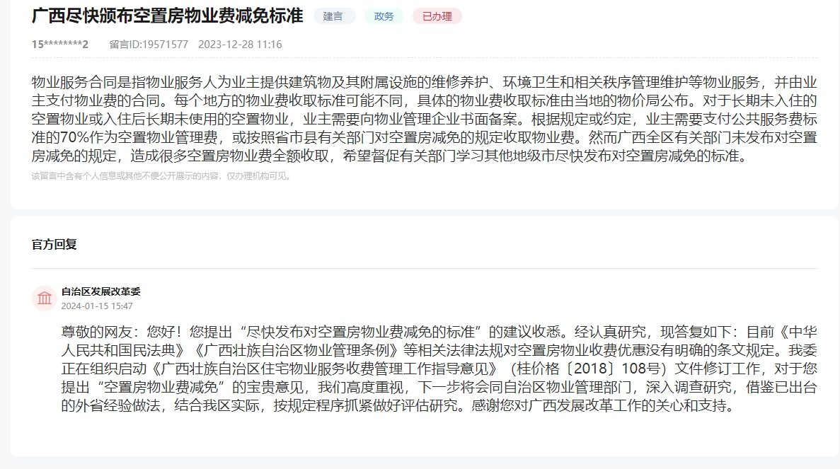 网友留言截图（点击查看原文）