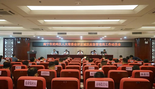 武鳴區人大：以評促改 推動應急管理保障能力提質增效