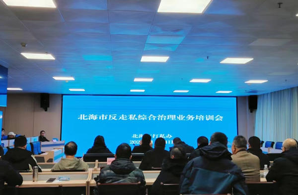 北海市组织反走私综合治理业务培训现场。