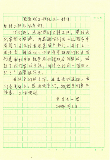 村民給駐村工作隊的感謝信。加其村駐村工作隊供圖